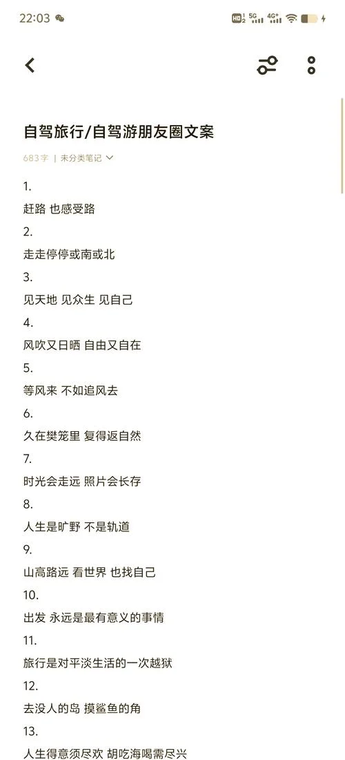 自驾游感悟诗词-自驾游感悟金句