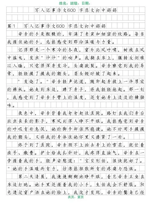 写人的作文初中版-初中生写人作文精选