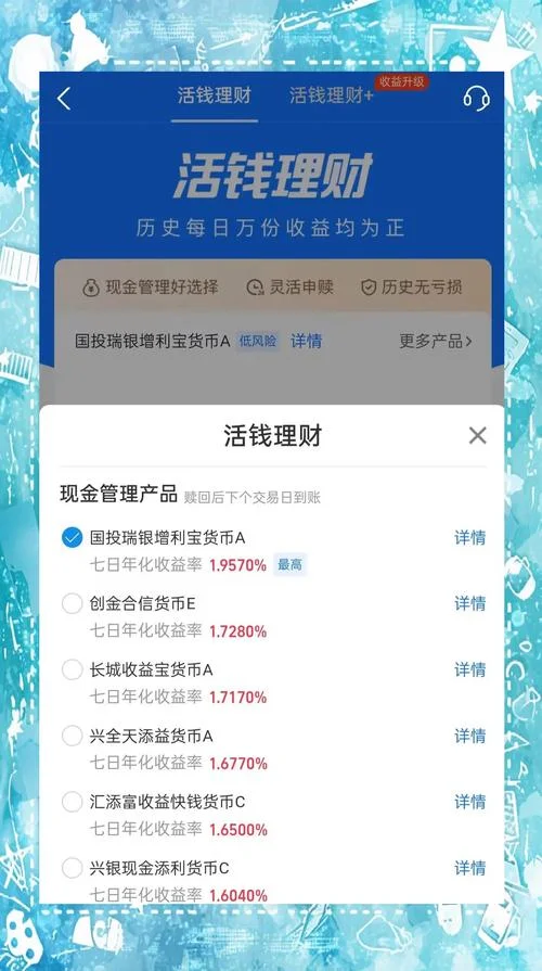 支付宝稳定理财产品_2