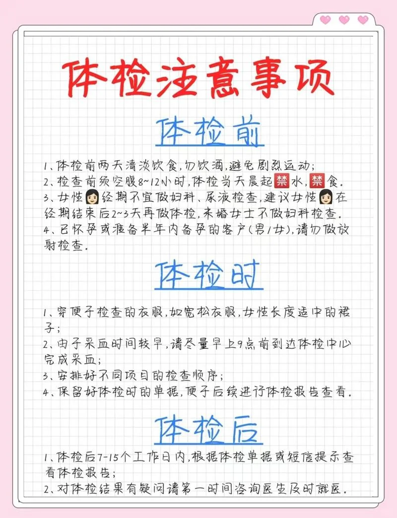 体检流程初中学生-初中学生体检流程