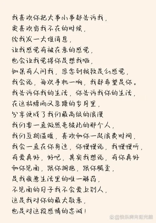 史上最长情书_2