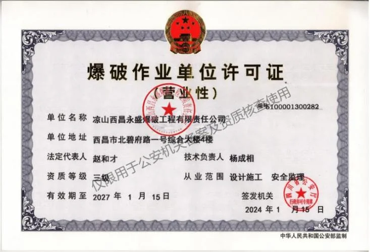 土石方爆破一级资质-土石方爆破一级资质