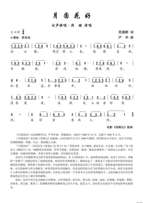 花好月圆出处-花好月圆典故