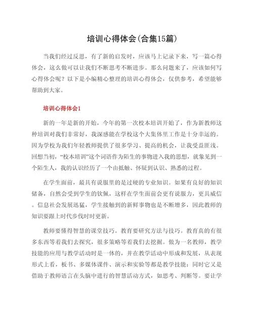 岗前培训心得体会100字_2
