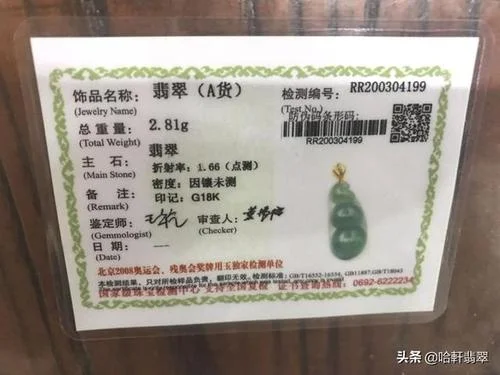 翡翠鉴定证书号查询网_2