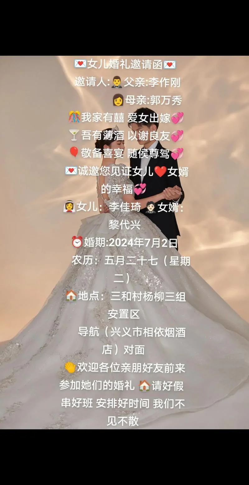父母发女儿结婚请柬文案_1