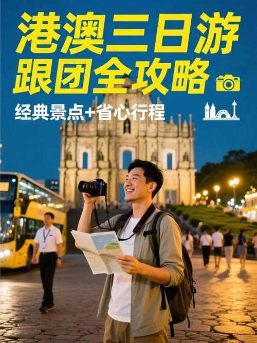 港澳游跟团5天多少钱_2