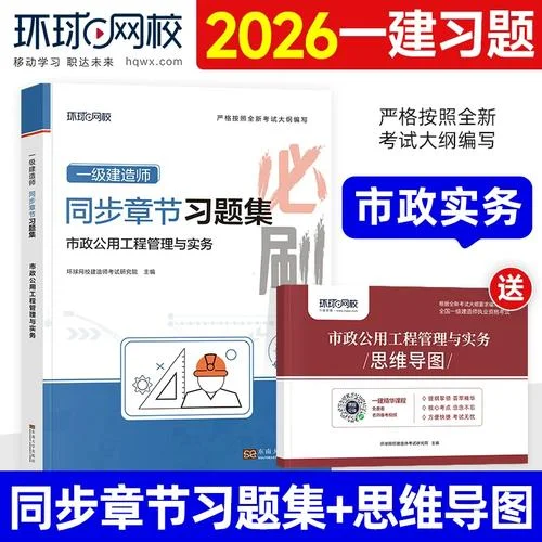 环球网校一建市政-环球网校一建市政