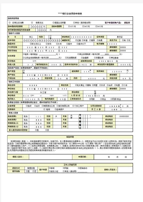 企业贷款公司简介模板-企业贷款简介模板