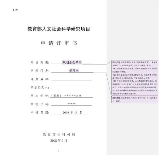 大学项目申报书-大学项目申报书