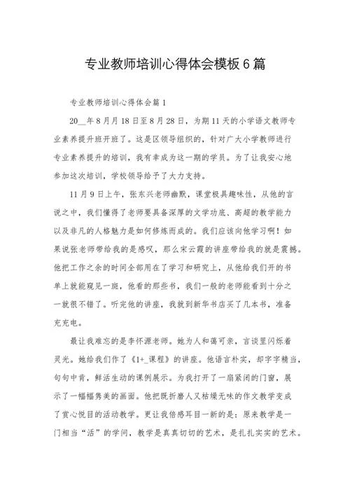 培训班体会与感悟-培训班心得体会