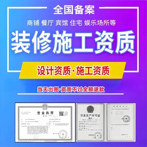 装修公司资质都有什么_2