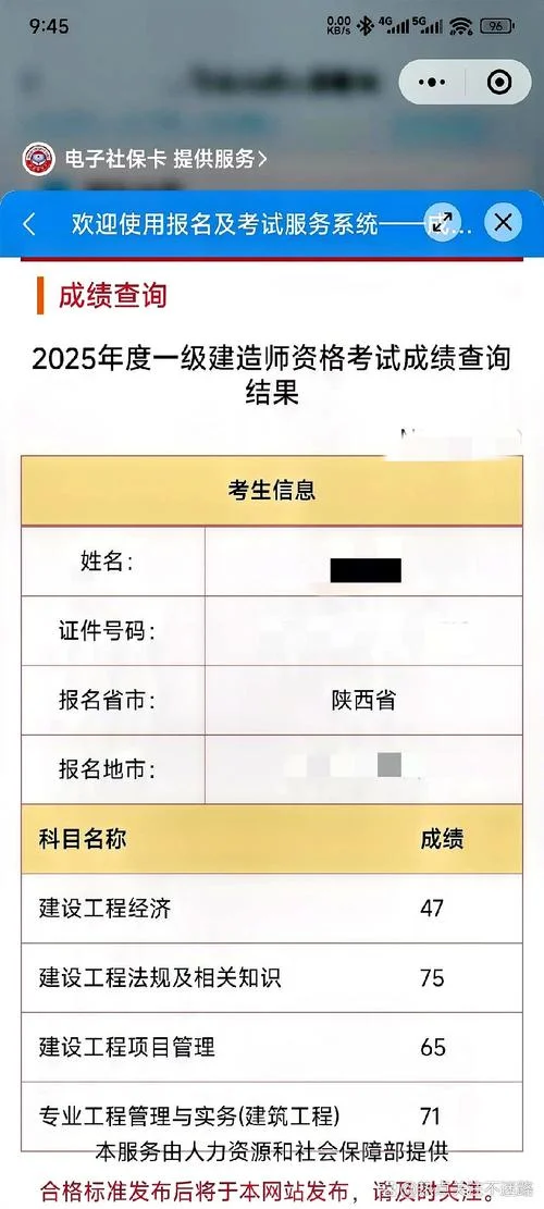一级建造师成绩出来了吗_2