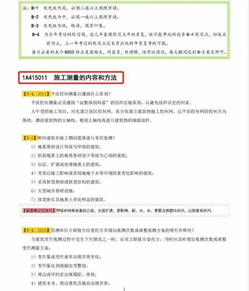 张勇一建经济口诀-张勇一建经济速记法