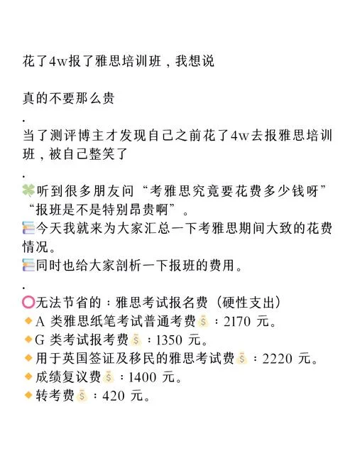 雅思没过报名费_1