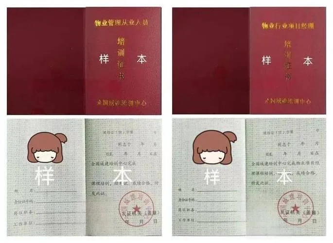 物业管理项目经理资格证书_1