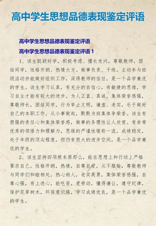 高中学生评价的评语_1