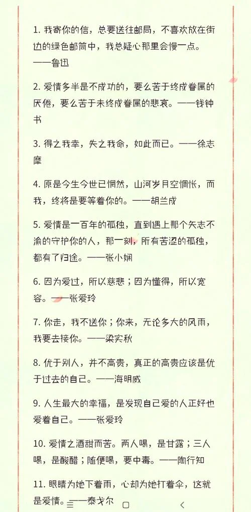 对爱情的感悟句子_1