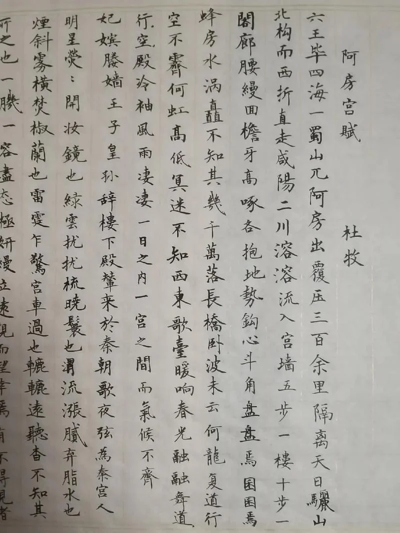 阿房宫赋历史教训-阿房宫赋历史教训