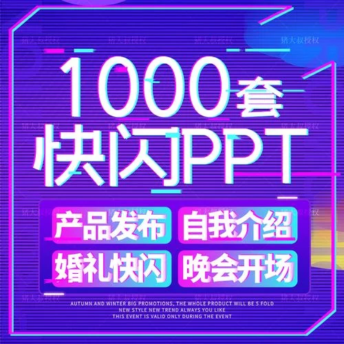 快闪介绍模板ppt-快闪式PPT介绍模板