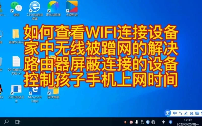 如何查有没有人蹭网_2
