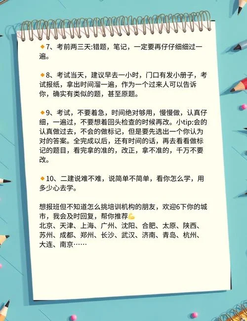 考二建心得_1