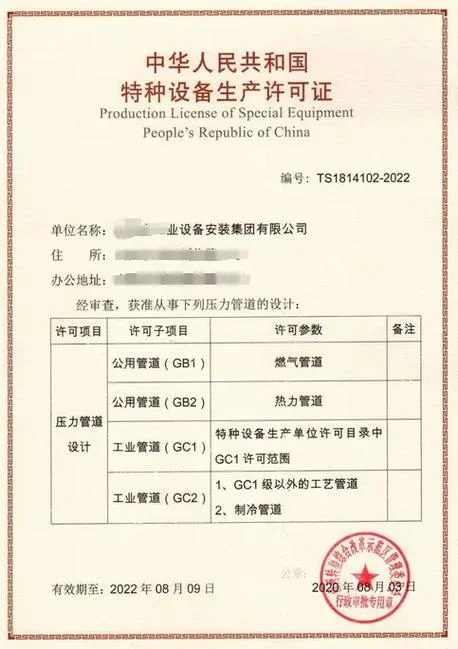 陕西省压力管道资质-陕西压力管道资质