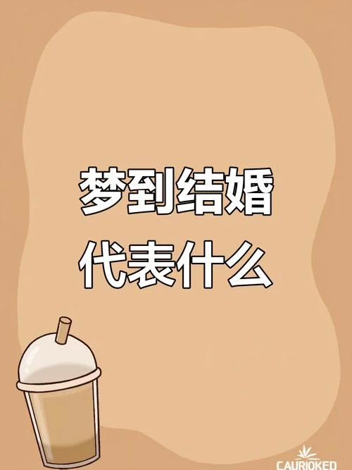 梦见新婚的新娘死了_2