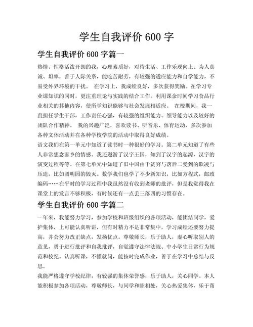 同学对我的评价怎么写_2