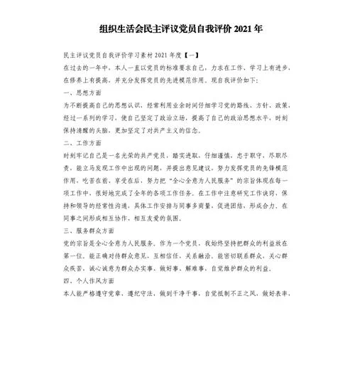 党员评议自我鉴定-党员评议自我鉴定