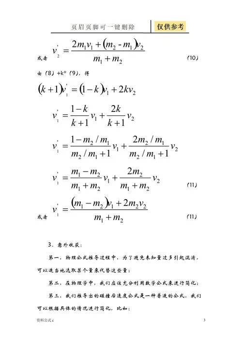 焦耳热公式的推导_2
