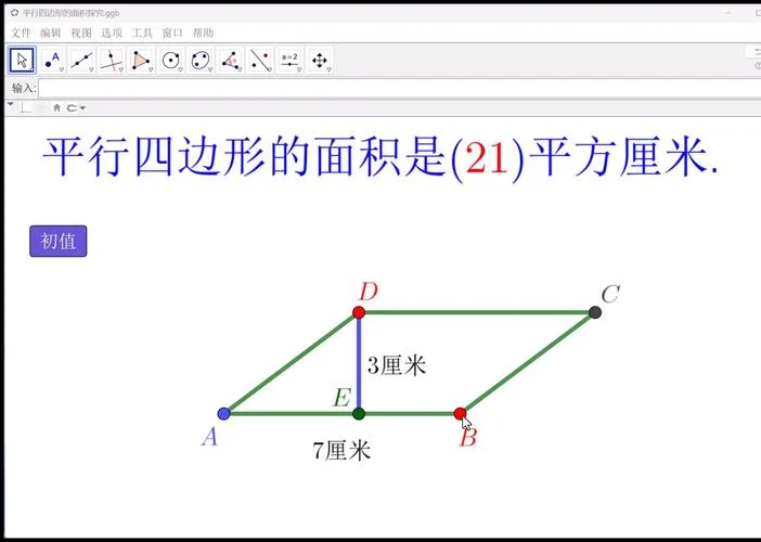平行四边形的逆定理_1
