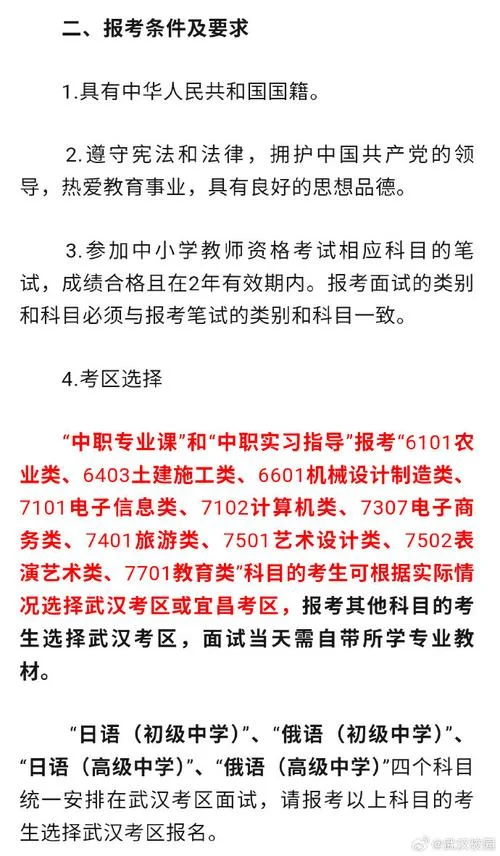 教资面试报名费用湖北_1