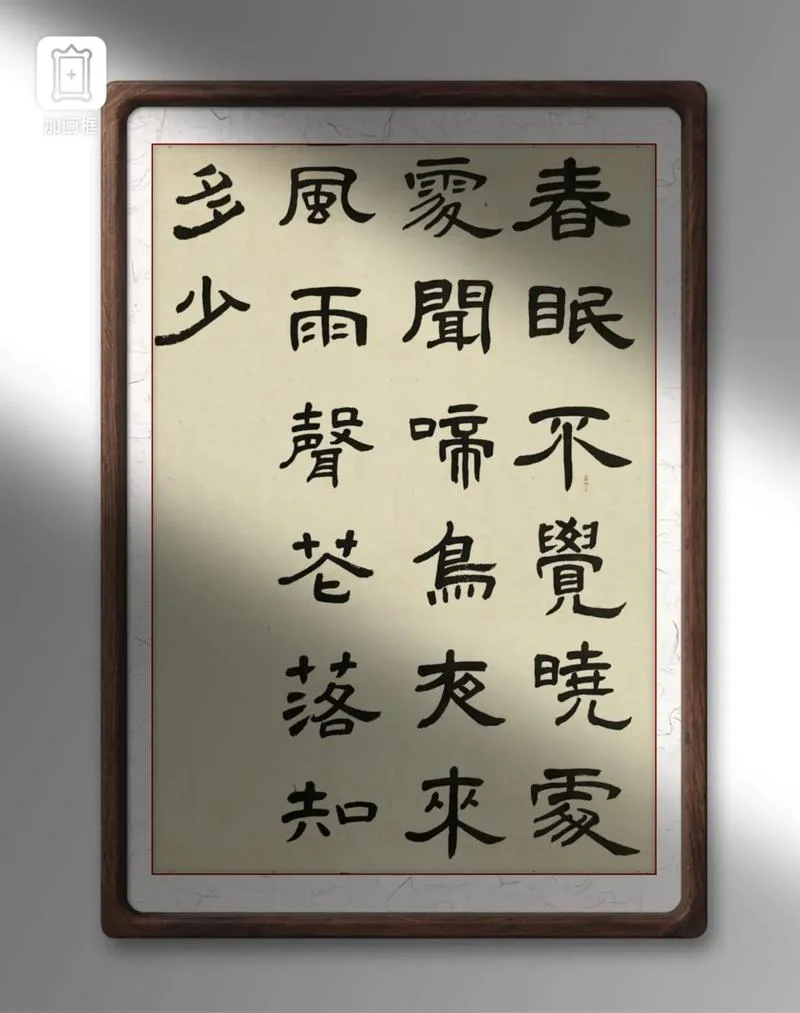春眠不觉晓,下一句_2