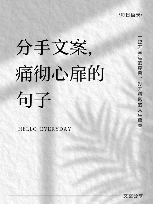 分手的文案9个字_2