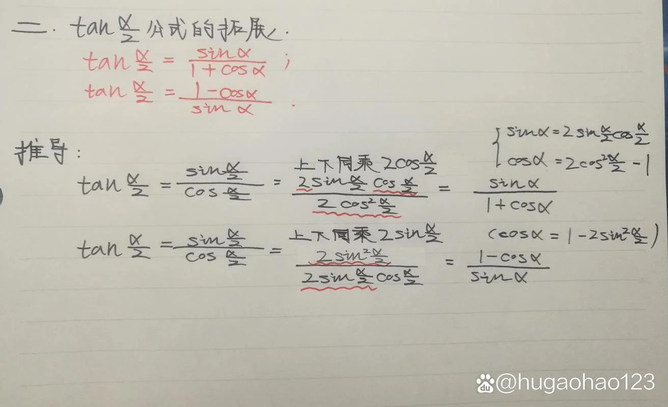 半角公式tan_1