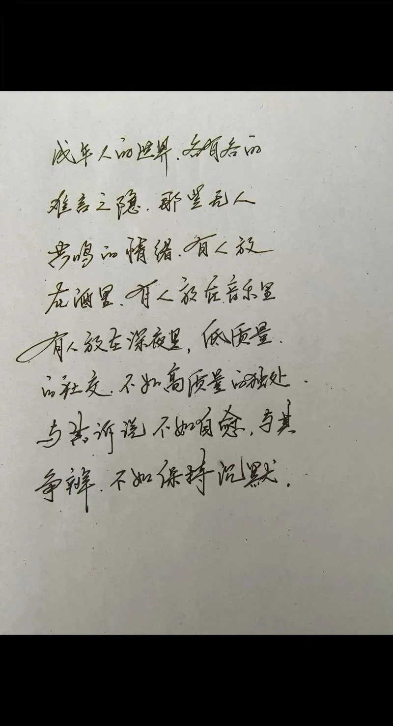 感怎么写硬笔_2