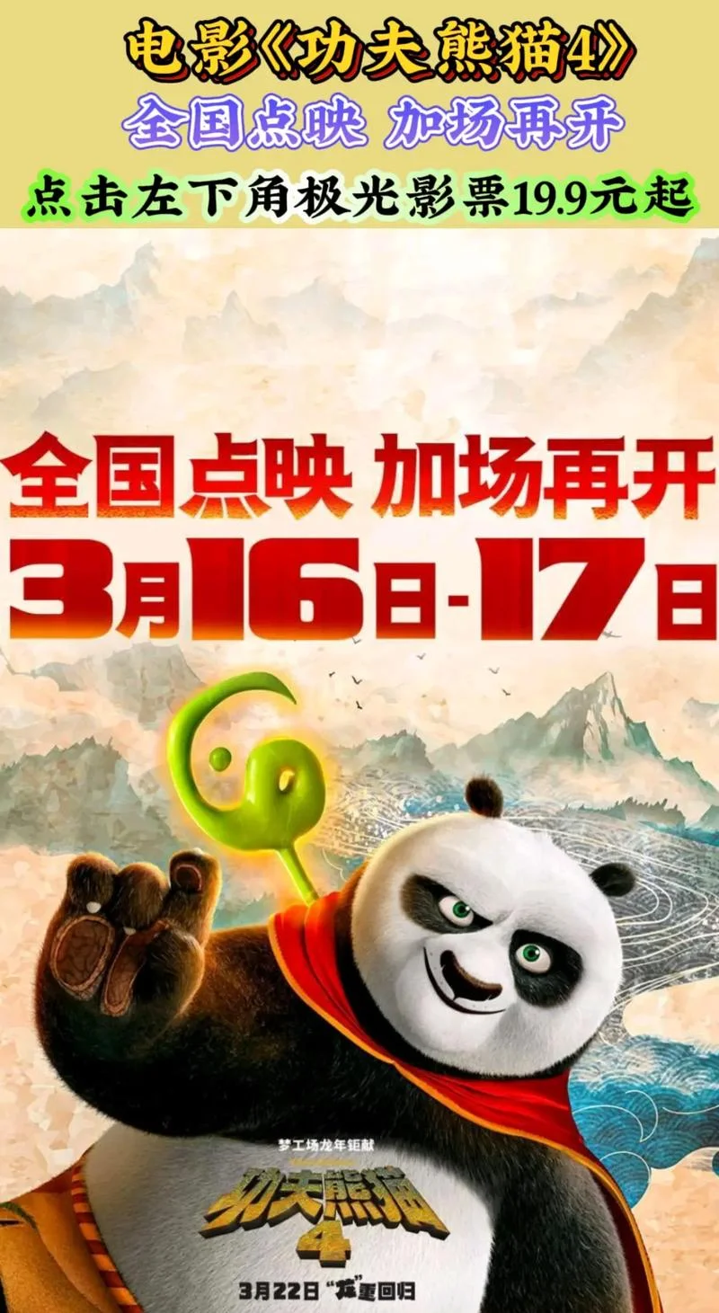 功夫熊猫电影简介-功夫熊猫剧情概览