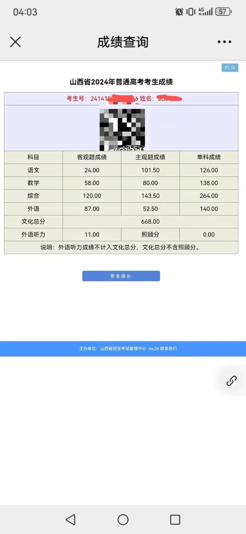 山西人才网成绩查询-山西人才网查分