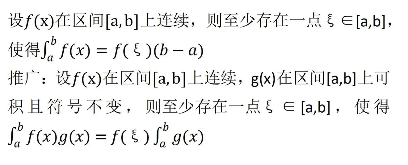 积分第二中值定理含义-积分第二中值定理