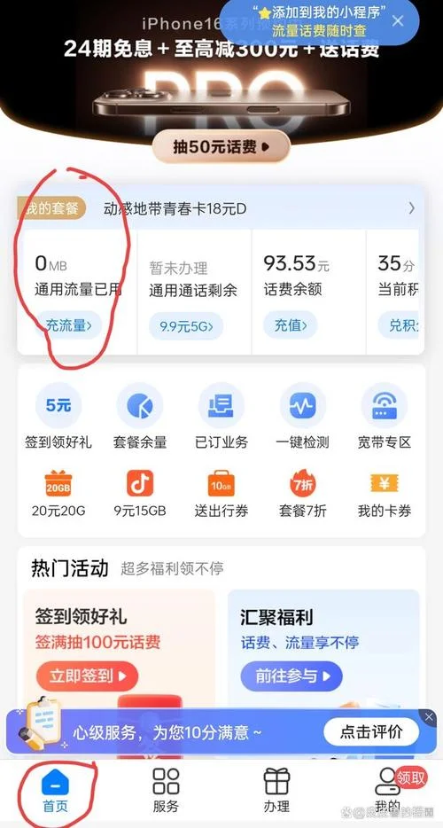 怎么查流量用在哪里_1