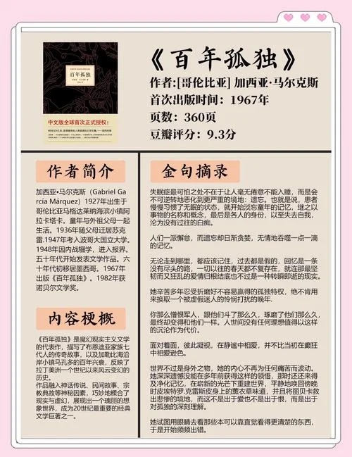百年孤独的感悟和启示-百年孤独感悟启示