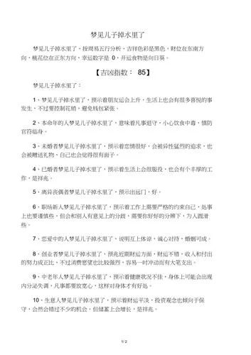 梦见自己的孩子死啦_2