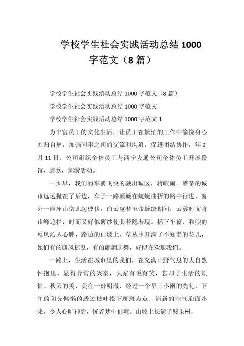 社会实践活动感悟大学-大学实践感悟