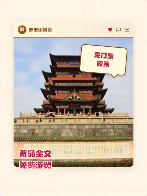 滕王阁免门票要求-滕王阁免票要求
