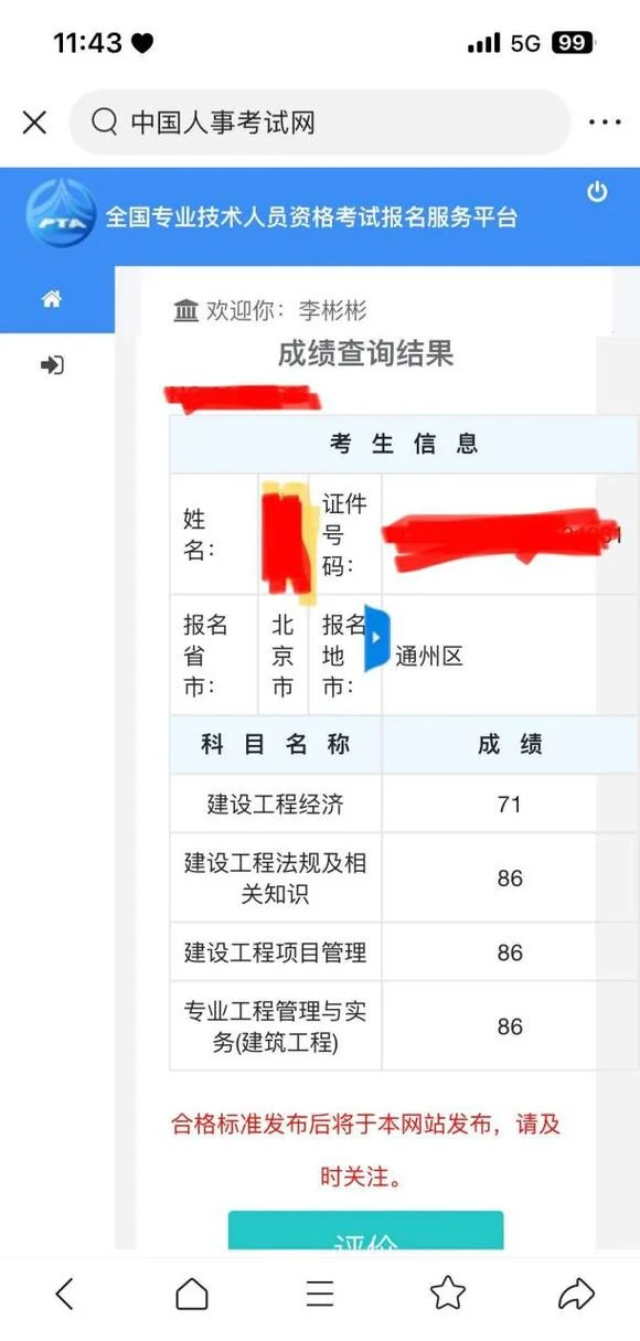 一建考试各科分数_2