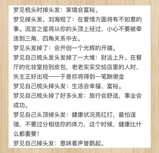 梦见自己洗头发都掉了_1
