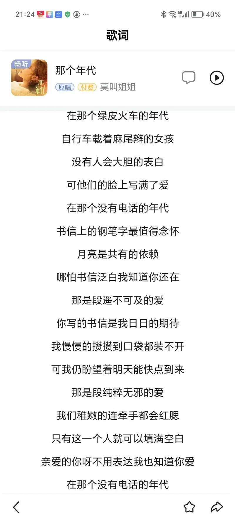 东西的歌词含义是什么_1