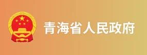 青海人事考试中心_2