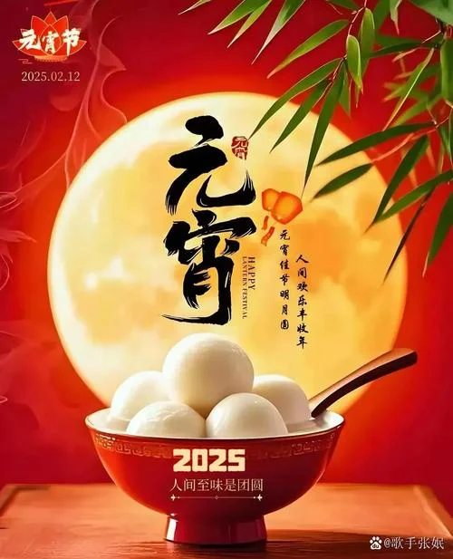 2020年元宵节祝福语大全_1